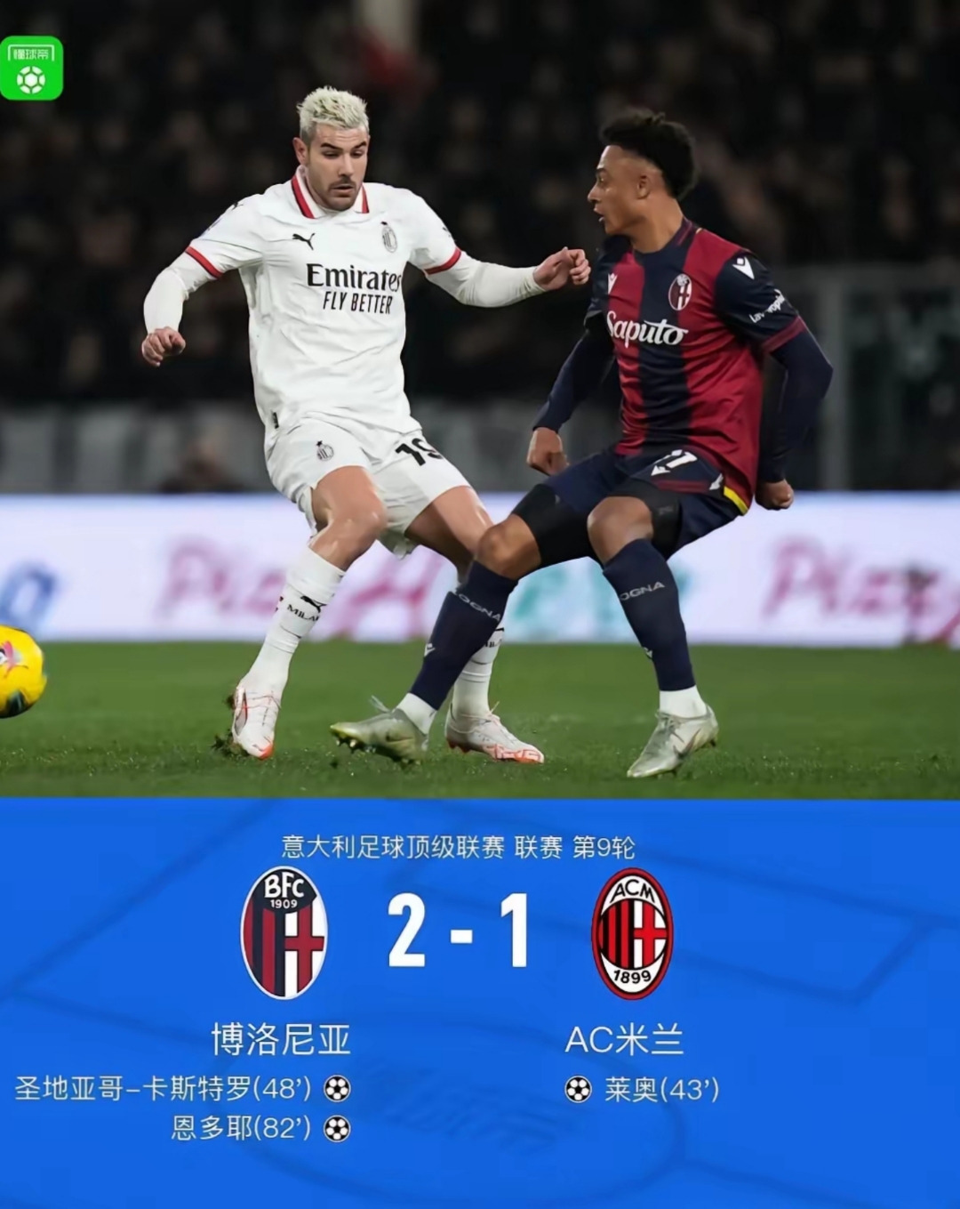 风云突变！AC米兰今夜强势反弹，德国杯版图或变，震撼外界，临场指挥获称赞
