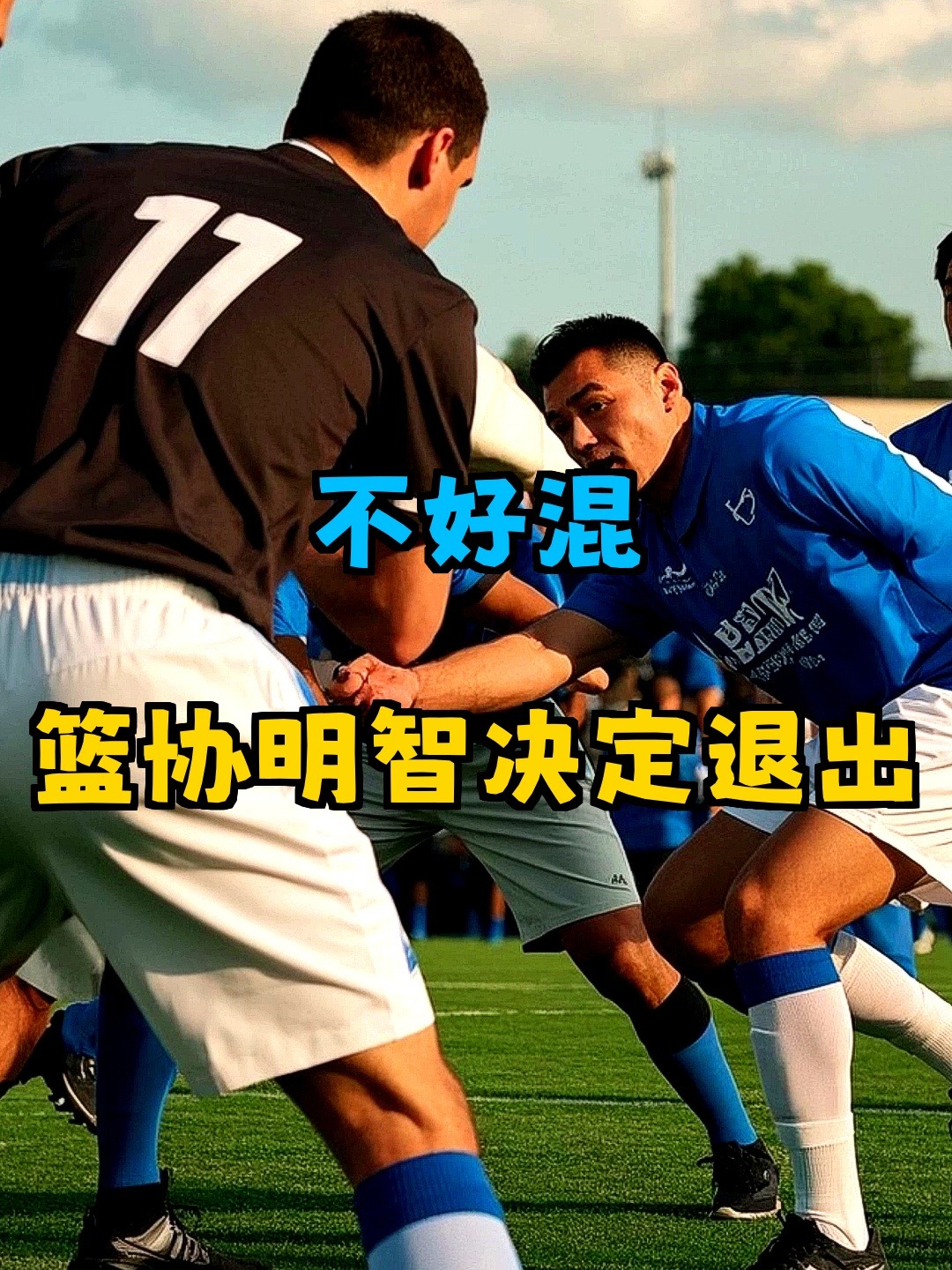 aiyouxi-今夜葡超传出新动向，深圳男篮再遭质疑，管理层表态：质疑声仍在，控场能力受关注的简单介绍